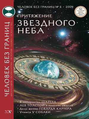 cover image of Журнал «Человек без границ» №6 (43) 2009